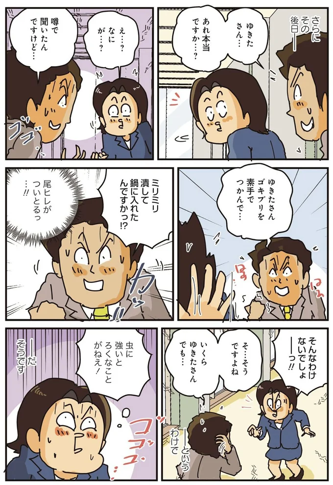 『破天荒な妻に今日も振り回されています』より