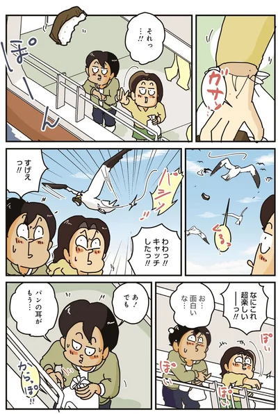 『破天荒な妻に今日も振り回されています』より