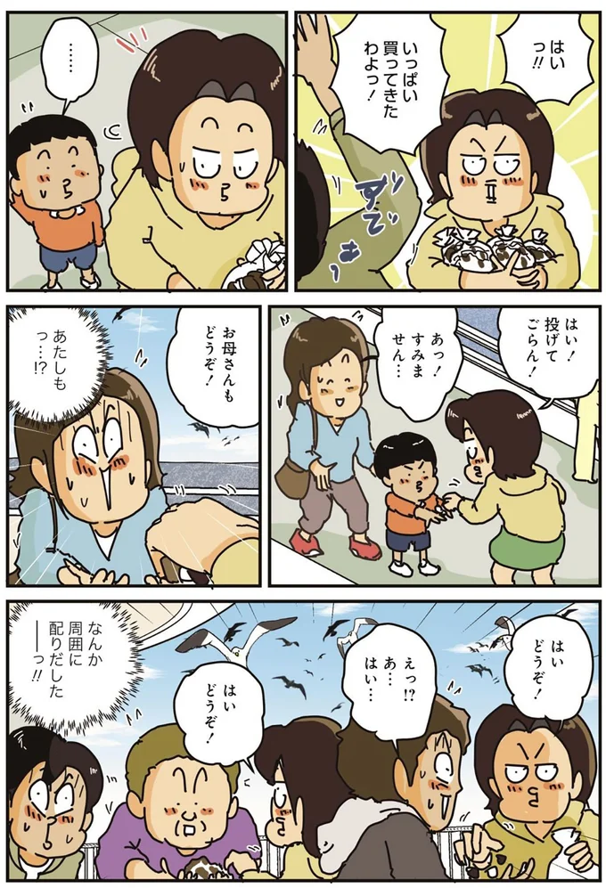 『破天荒な妻に今日も振り回されています』より