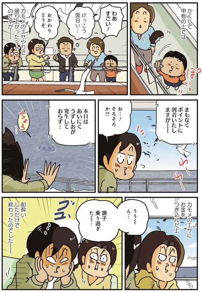 『破天荒な妻に今日も振り回されています』より