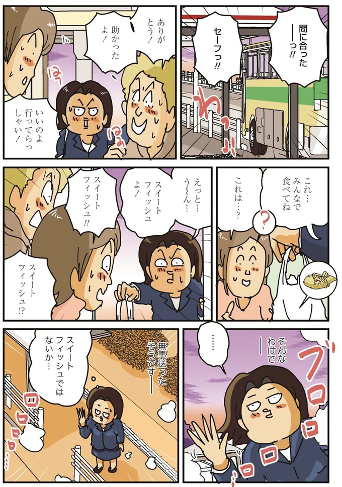 『破天荒な妻に今日も振り回されています』より