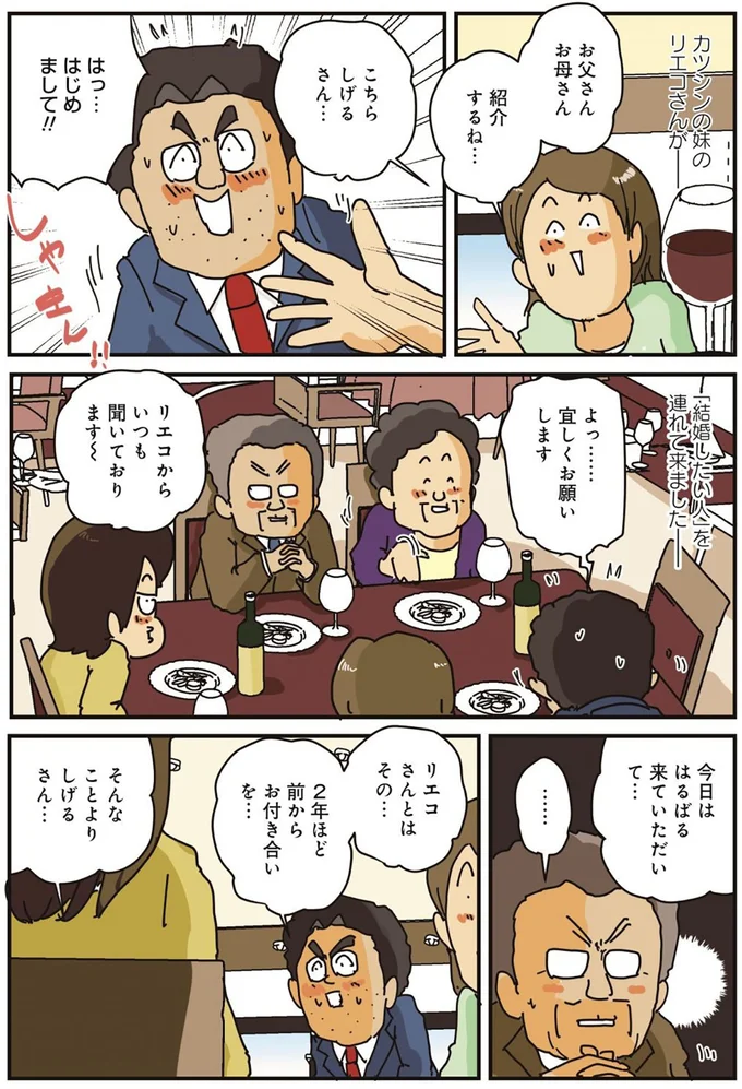 『破天荒な妻に今日も振り回されています』より
