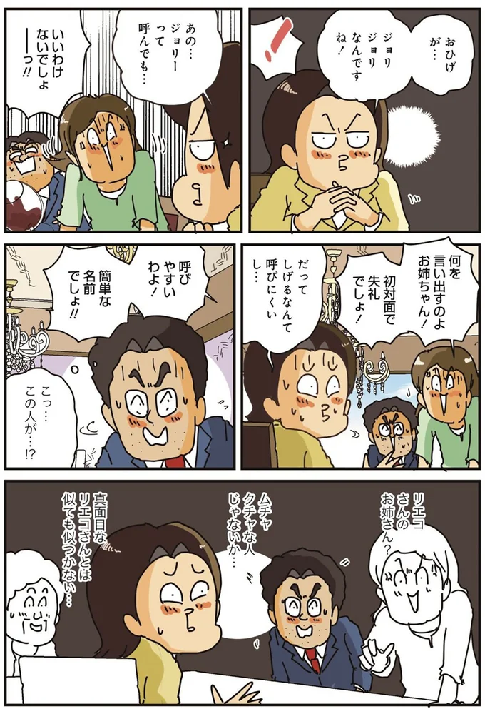 『破天荒な妻に今日も振り回されています』より