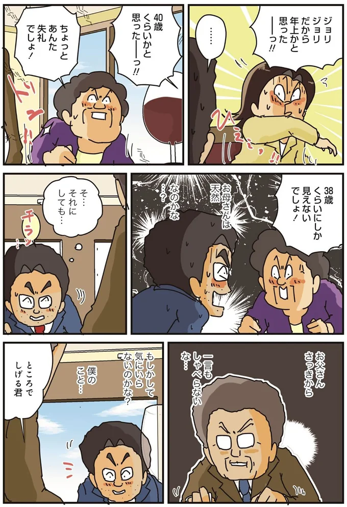 『破天荒な妻に今日も振り回されています』より