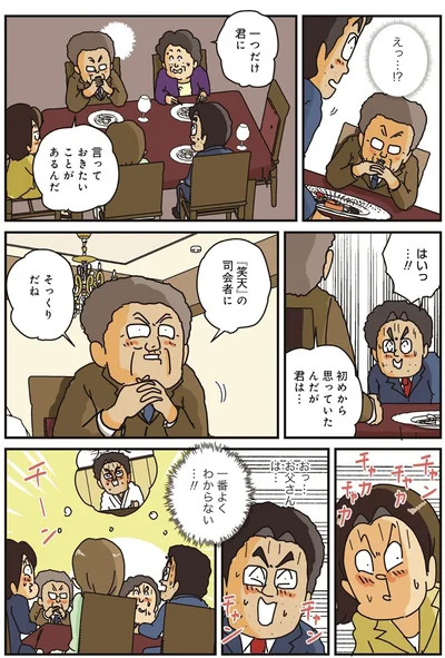 『破天荒な妻に今日も振り回されています』より