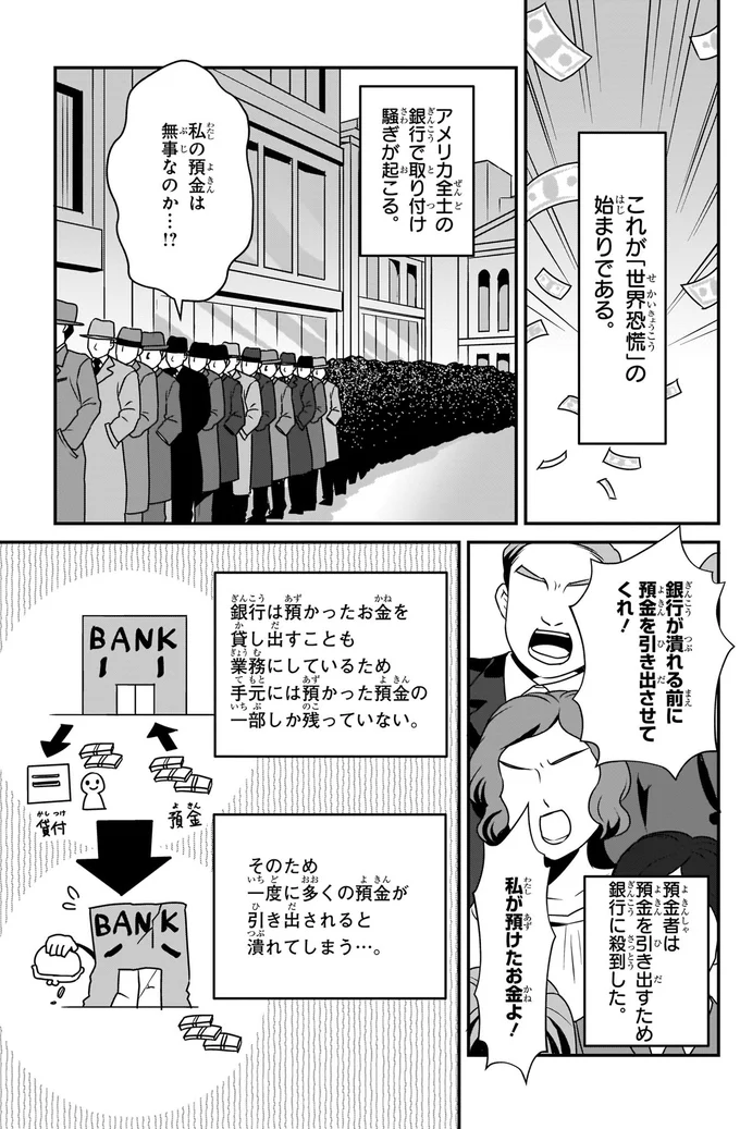 「世界恐慌」の始まり