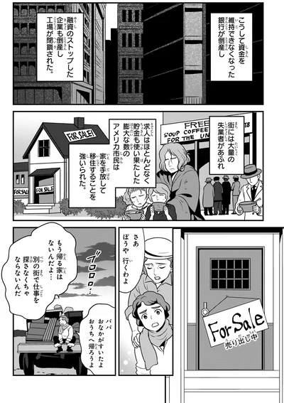 大量の失業者があふれ