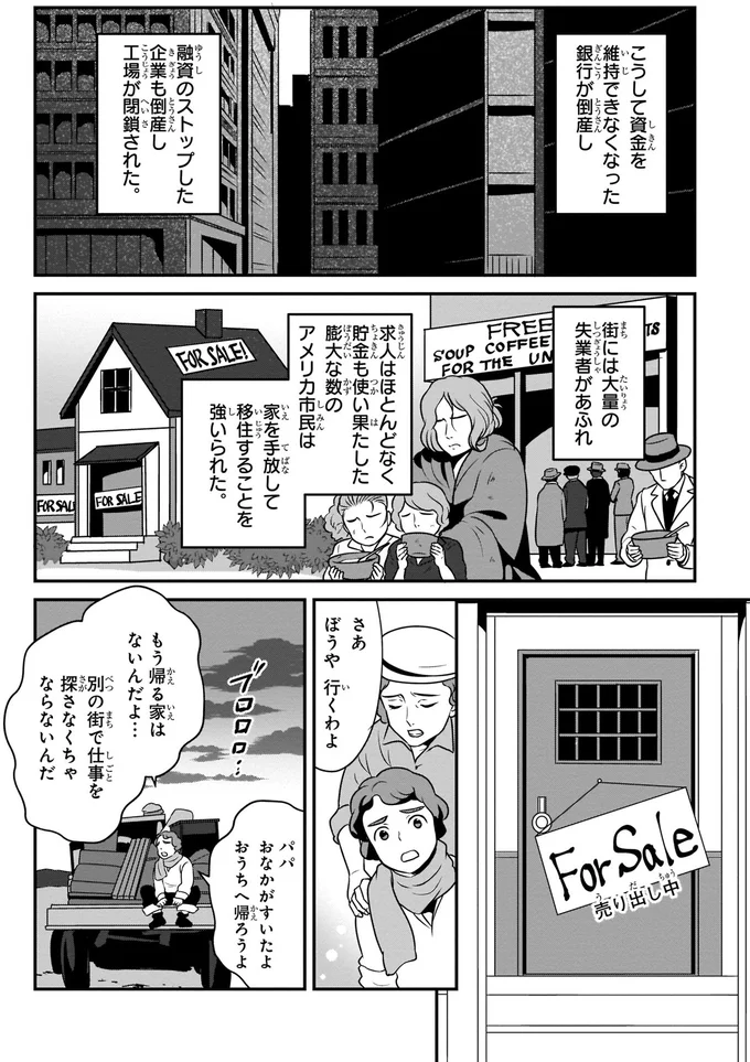 大量の失業者があふれ