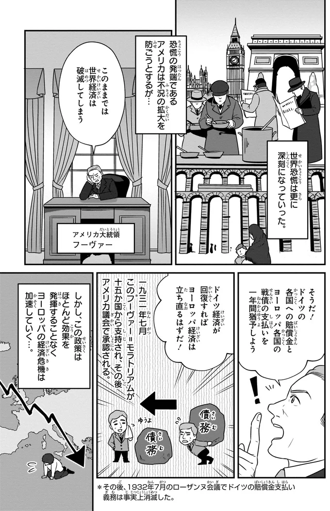 『角川まんが学習シリーズ 世界の歴史 15 世界恐慌と民族運動 一九一九～一九三九年』より