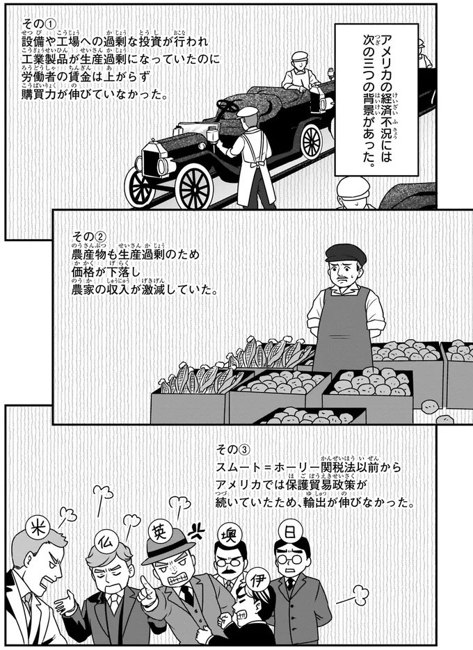 『角川まんが学習シリーズ 世界の歴史 15 世界恐慌と民族運動 一九一九～一九三九年』より