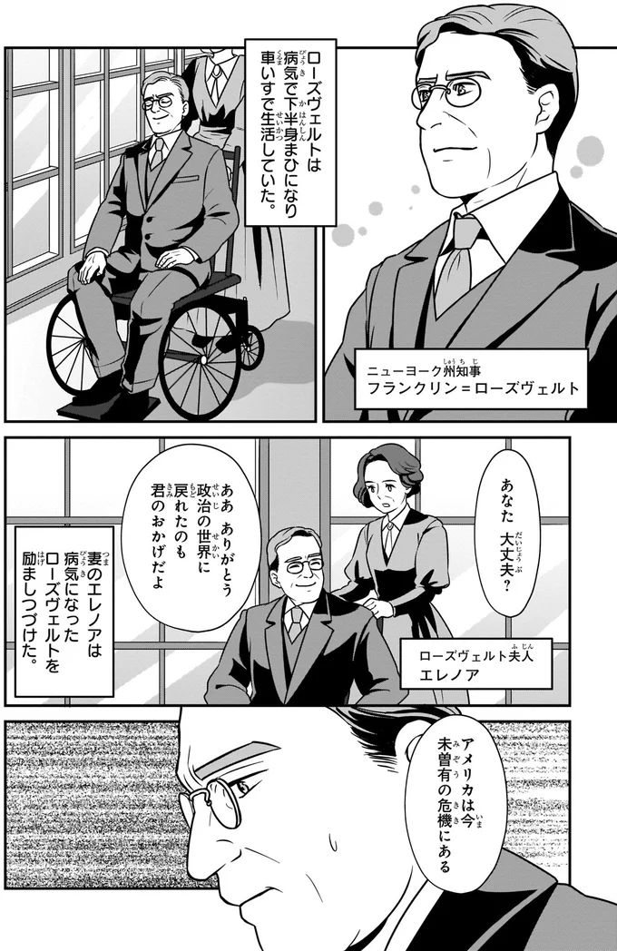 『角川まんが学習シリーズ 世界の歴史 15 世界恐慌と民族運動 一九一九～一九三九年』より