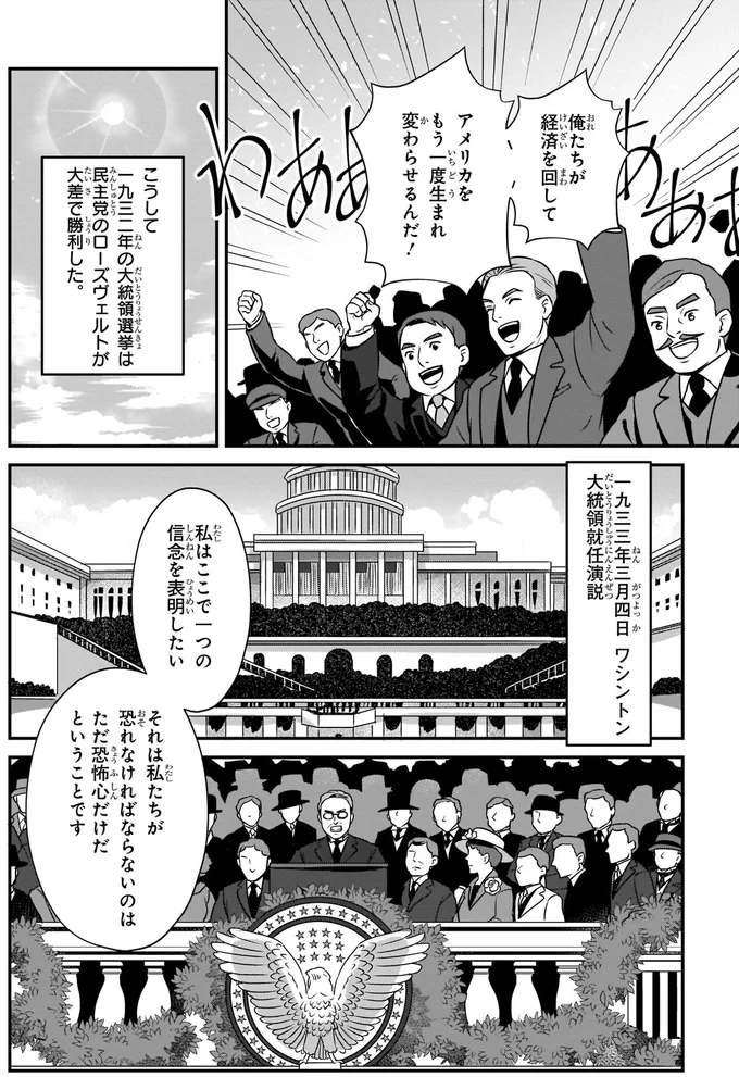 『角川まんが学習シリーズ 世界の歴史 15 世界恐慌と民族運動 一九一九～一九三九年』より