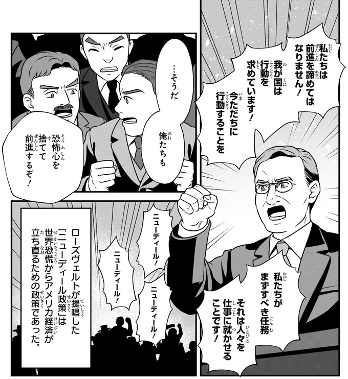 『角川まんが学習シリーズ 世界の歴史 15 世界恐慌と民族運動 一九一九～一九三九年』より