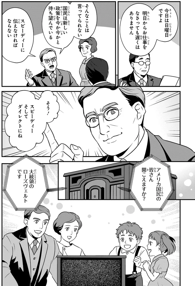 『角川まんが学習シリーズ 世界の歴史 15 世界恐慌と民族運動 一九一九～一九三九年』より
