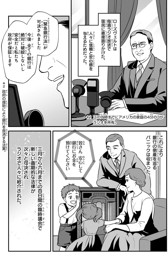 『角川まんが学習シリーズ 世界の歴史 15 世界恐慌と民族運動 一九一九～一九三九年』より