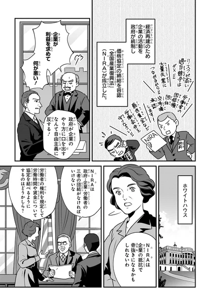 『角川まんが学習シリーズ 世界の歴史 15 世界恐慌と民族運動 一九一九～一九三九年』より