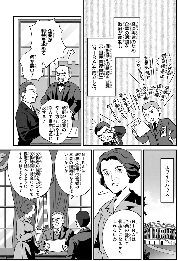 『角川まんが学習シリーズ 世界の歴史 15 世界恐慌と民族運動 一九一九～一九三九年』より