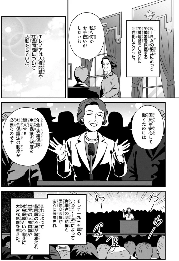 『角川まんが学習シリーズ 世界の歴史 15 世界恐慌と民族運動 一九一九～一九三九年』より