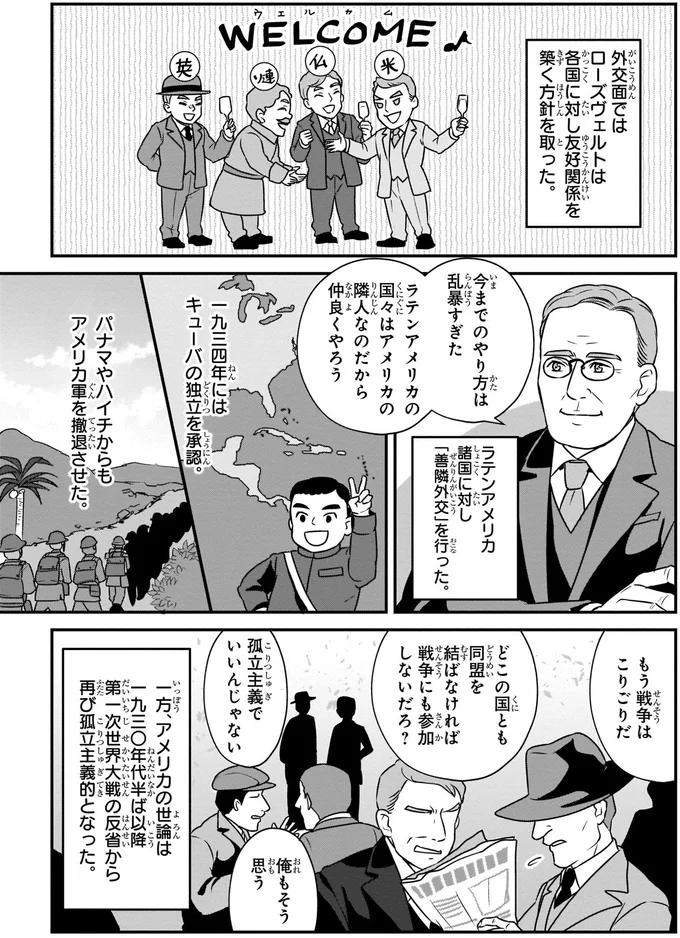 『角川まんが学習シリーズ 世界の歴史 15 世界恐慌と民族運動 一九一九～一九三九年』より