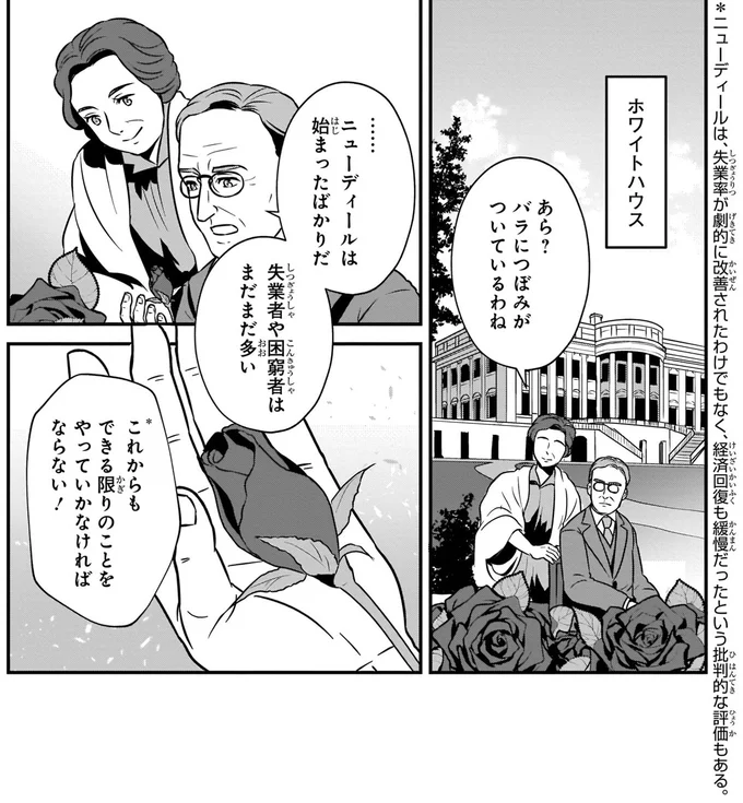 『角川まんが学習シリーズ 世界の歴史 15 世界恐慌と民族運動 一九一九～一九三九年』より