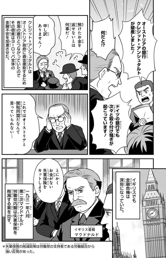『角川まんが学習シリーズ 世界の歴史 15 世界恐慌と民族運動 一九一九～一九三九年』より