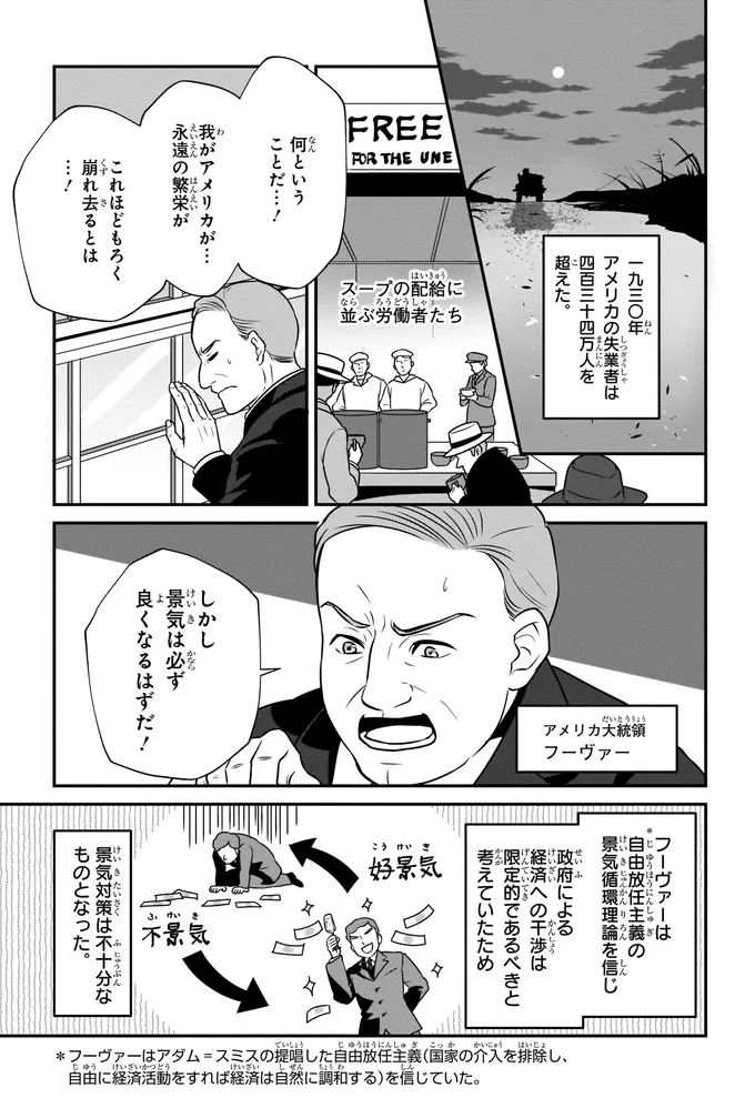 『角川まんが学習シリーズ 世界の歴史 15 世界恐慌と民族運動 一九一九～一九三九年』より