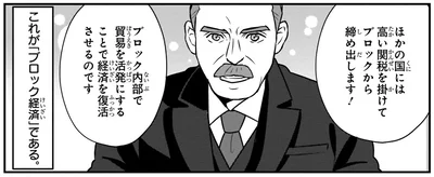 ブロック経済