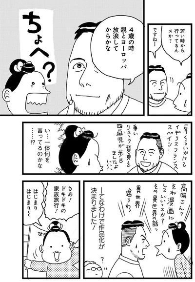 四歳の時、親とヨーロッパ放浪してからかな