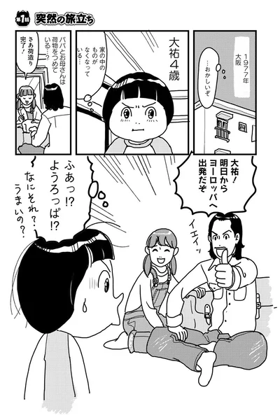 突然の旅立ち