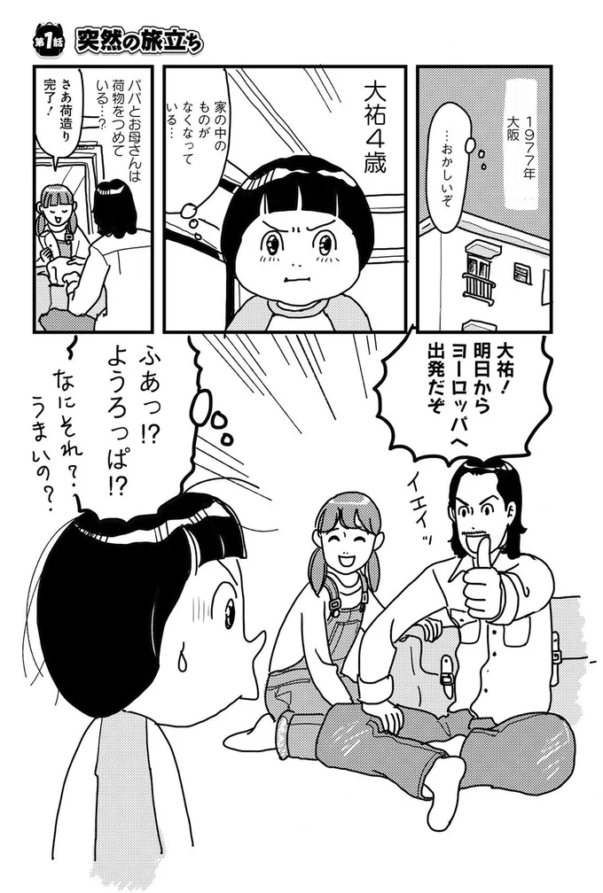 突然の旅立ち