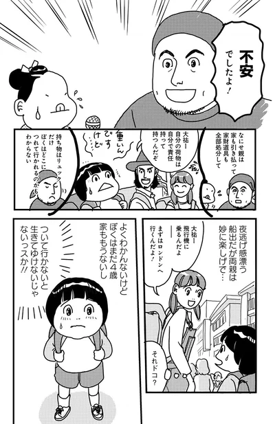 不安でしたよ！