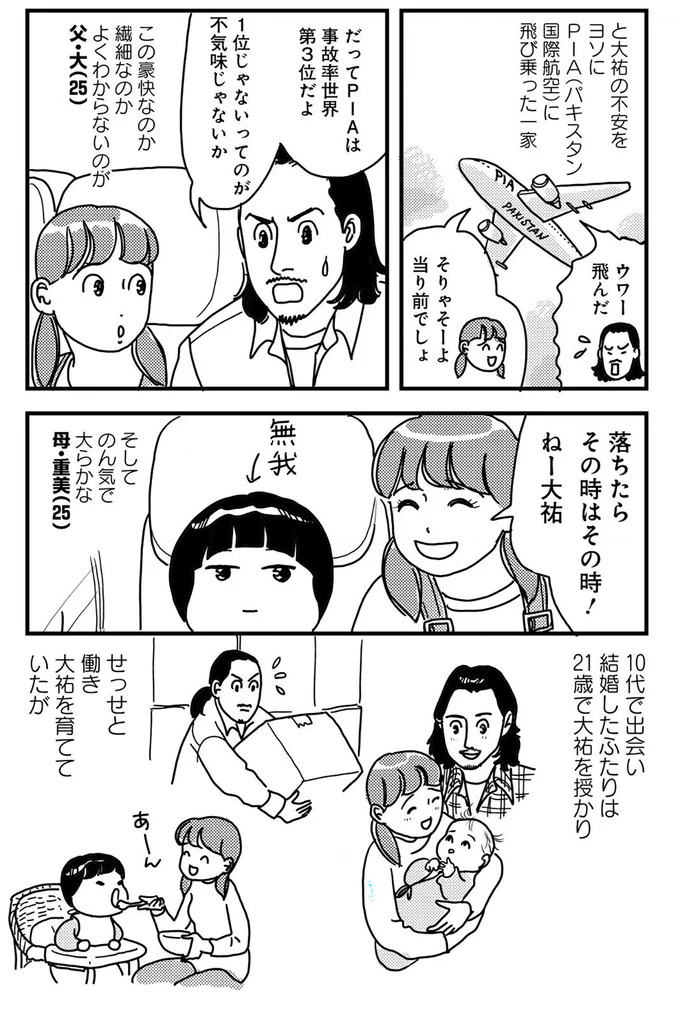 落ちたらその時はその時！