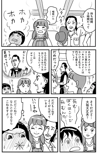 『世界放浪 バックパッカーは四歳児』より