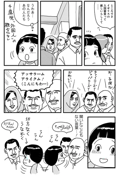 『世界放浪 バックパッカーは四歳児』より
