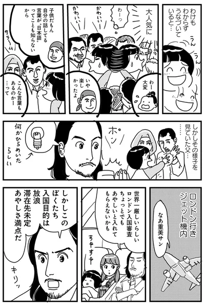 『世界放浪 バックパッカーは四歳児』より