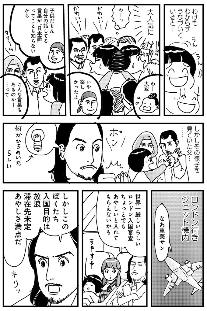『世界放浪 バックパッカーは四歳児』より