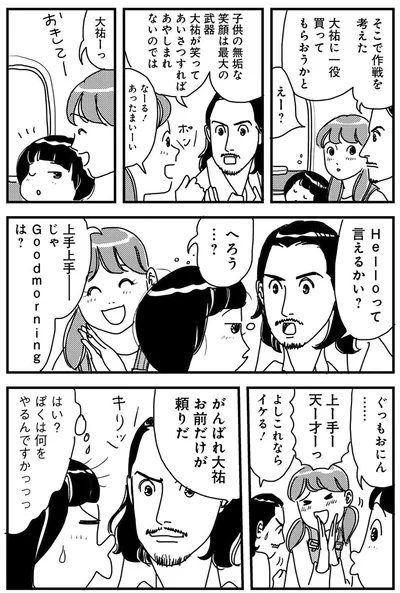 『世界放浪 バックパッカーは四歳児』より