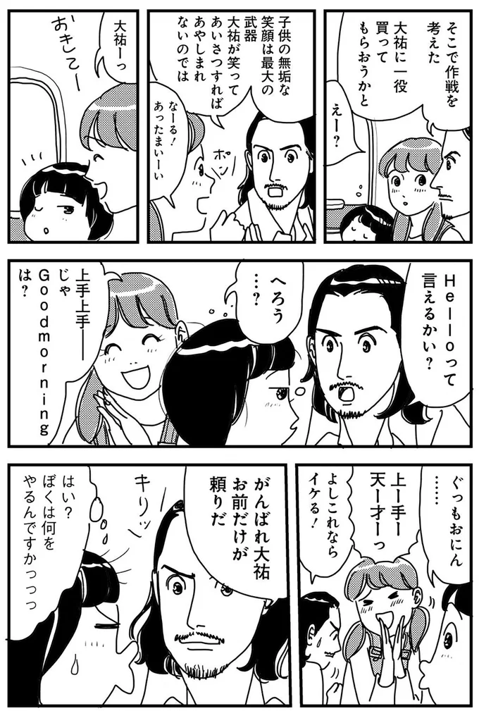 『世界放浪 バックパッカーは四歳児』より