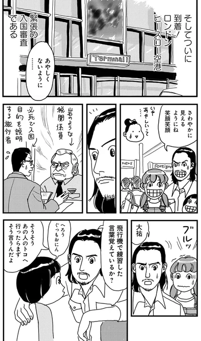 『世界放浪 バックパッカーは四歳児』より