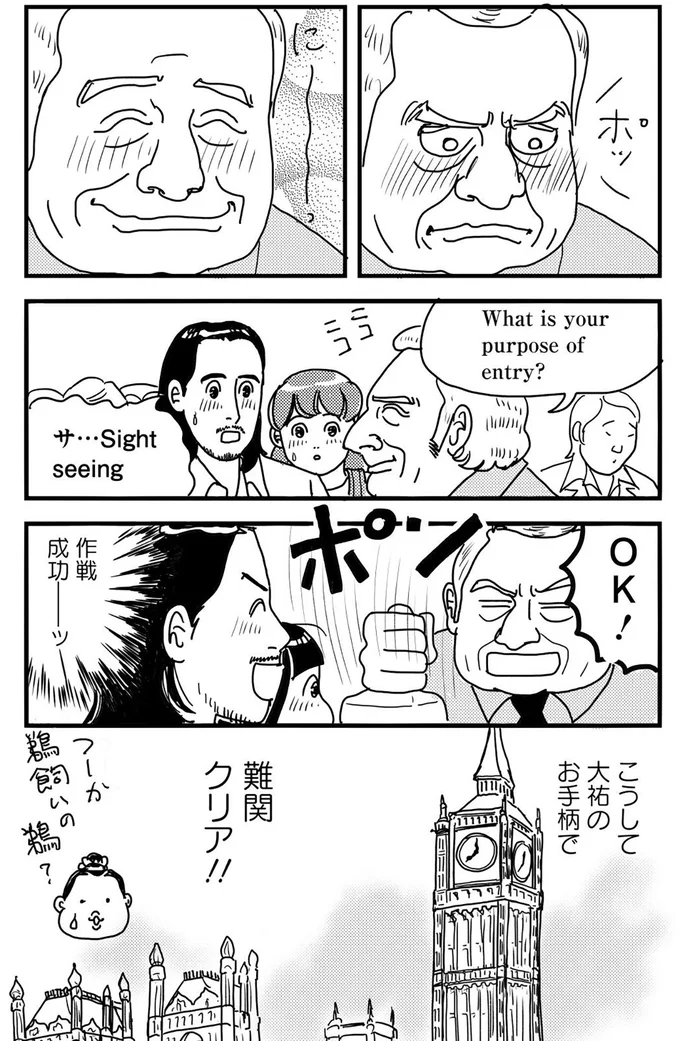 『世界放浪 バックパッカーは四歳児』より