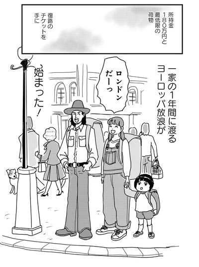 『世界放浪 バックパッカーは四歳児』より