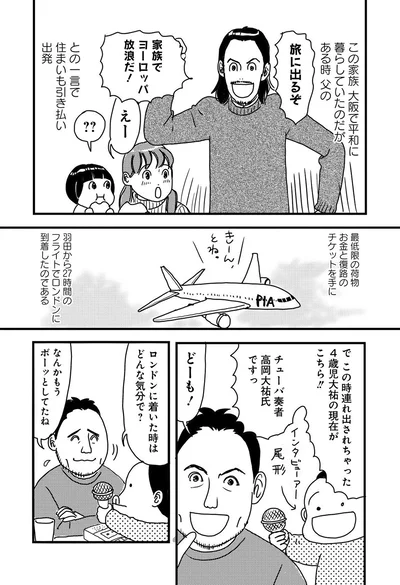 『世界放浪 バックパッカーは四歳児』より