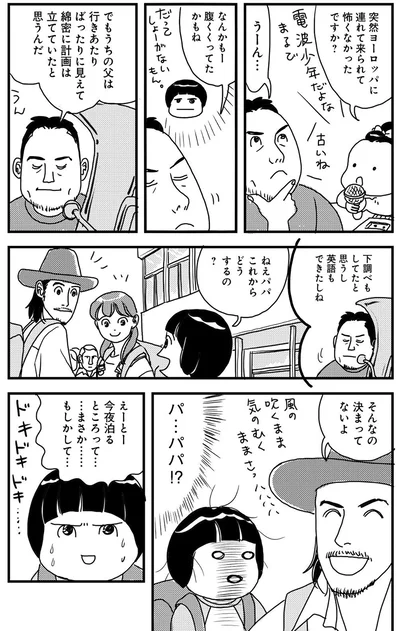 『世界放浪 バックパッカーは四歳児』より