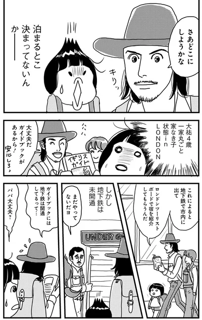 『世界放浪 バックパッカーは四歳児』より