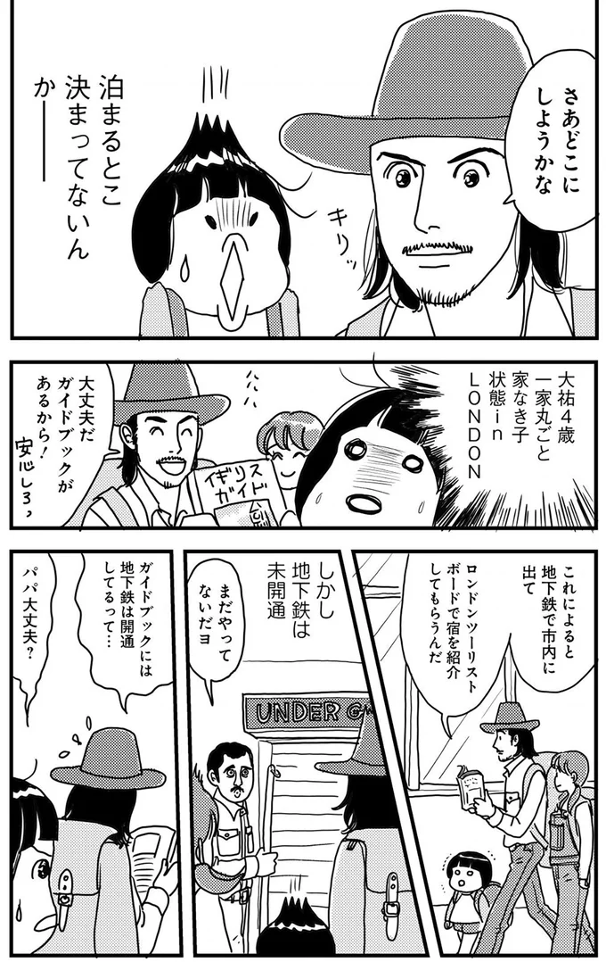 『世界放浪 バックパッカーは四歳児』より