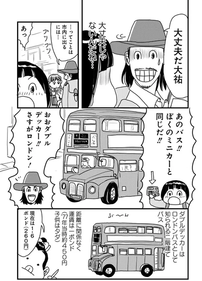 『世界放浪 バックパッカーは四歳児』より