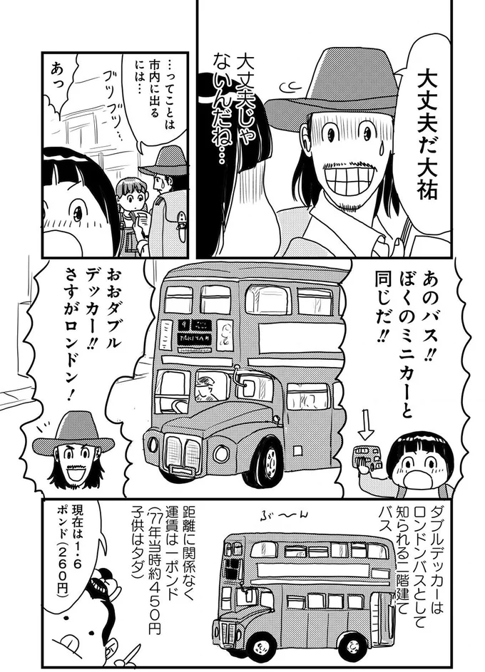 『世界放浪 バックパッカーは四歳児』より