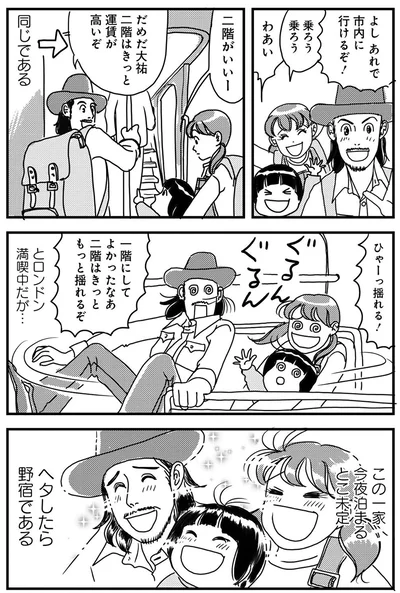 『世界放浪 バックパッカーは四歳児』より