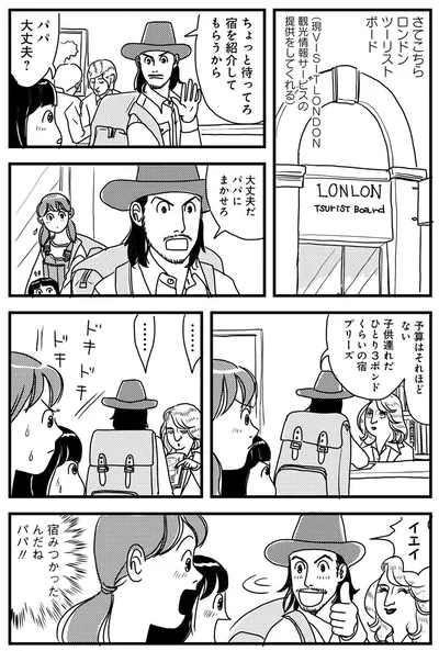 『世界放浪 バックパッカーは四歳児』より