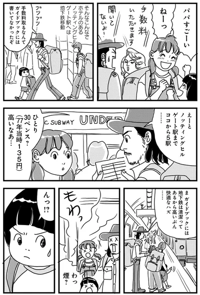 『世界放浪 バックパッカーは四歳児』より
